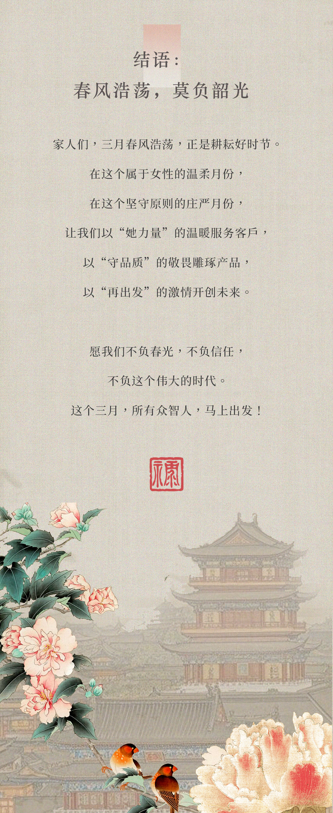 中式古风国色芳华专题长图_07.jpg