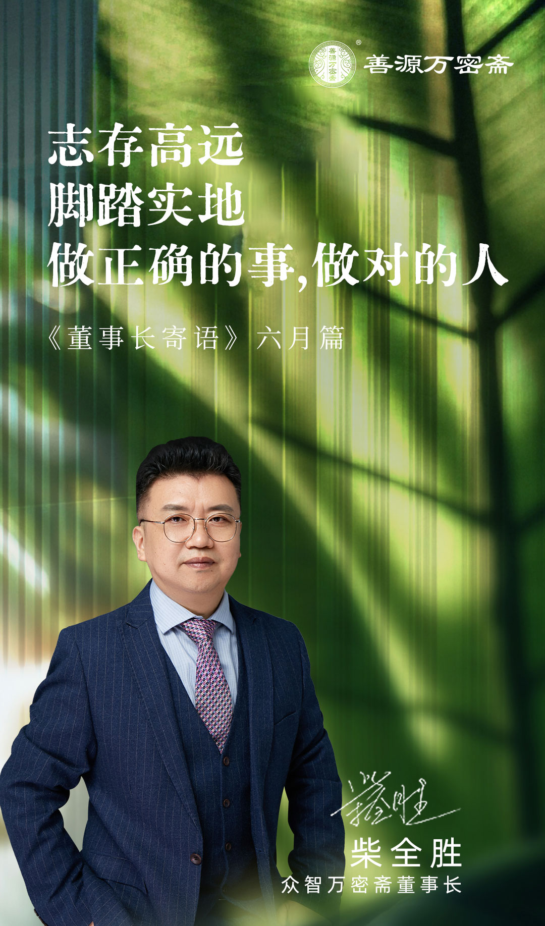 6月董事长寄语_01.jpg