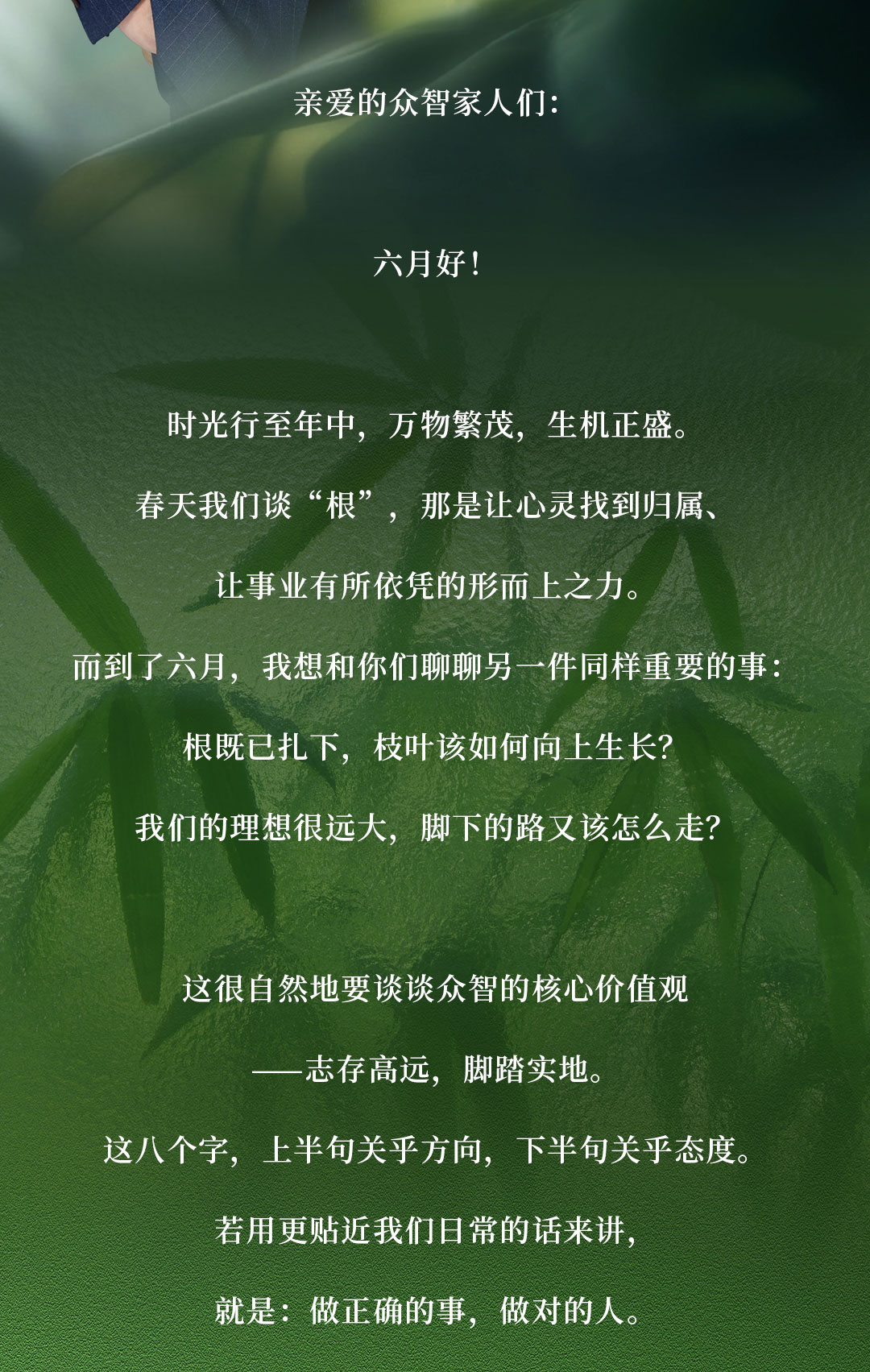 6月董事长寄语_02.jpg