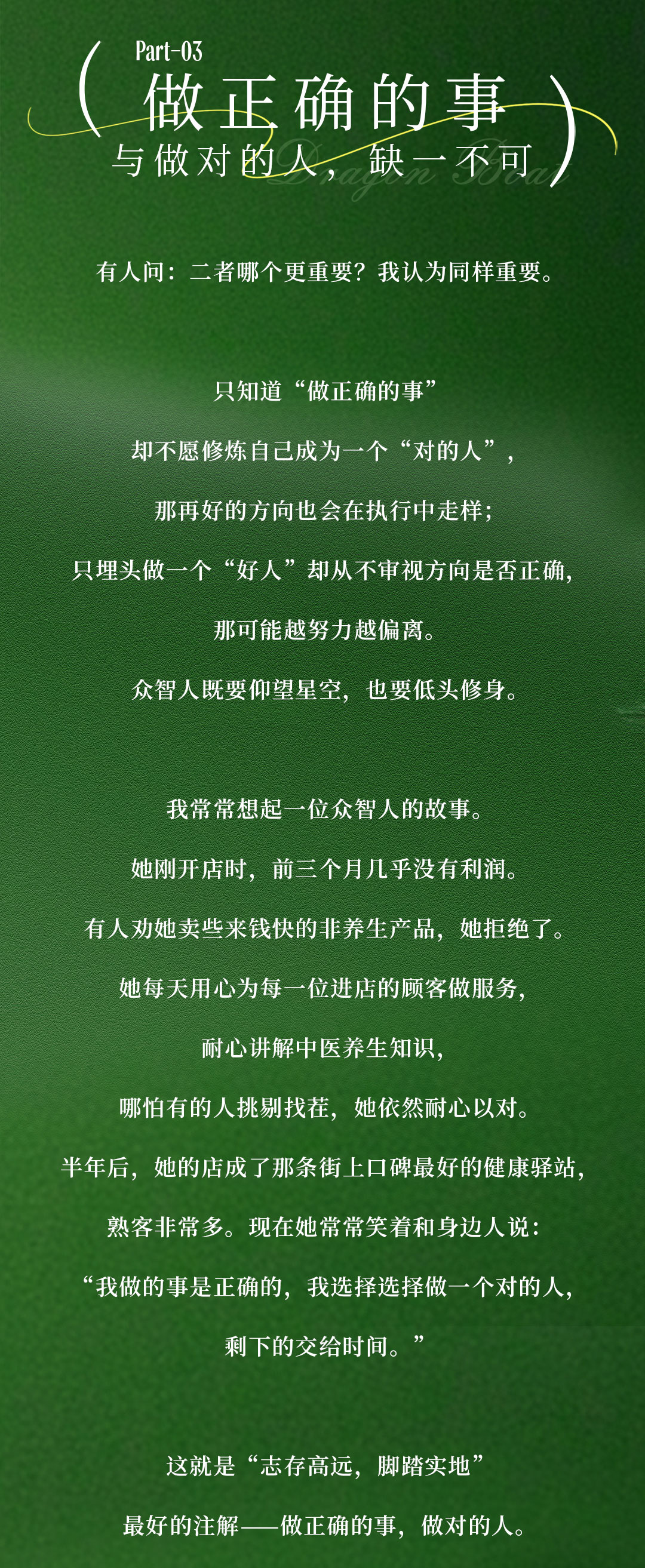 6月董事长寄语_05.jpg