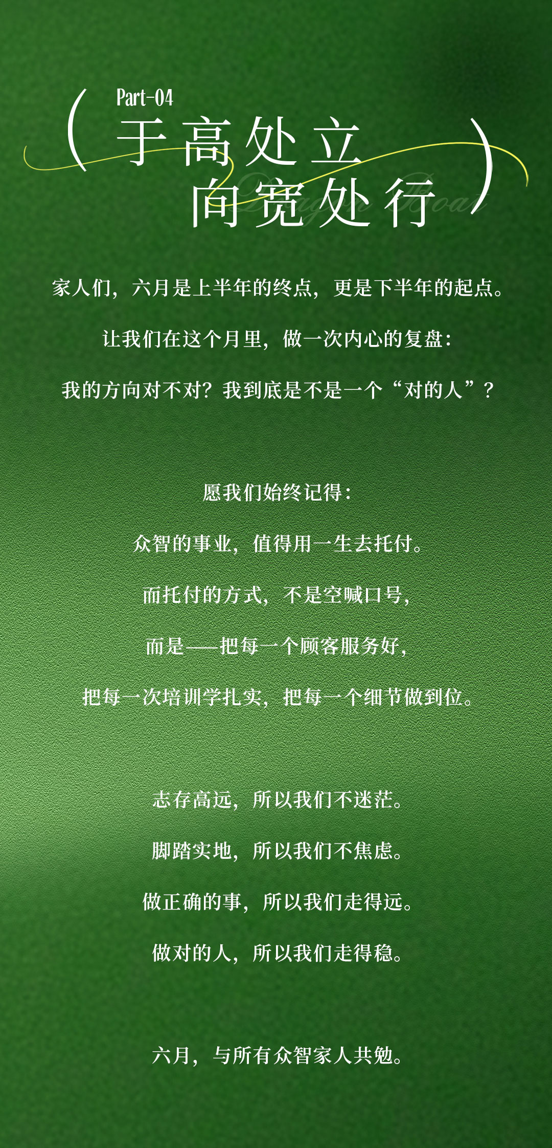 6月董事长寄语_06.jpg